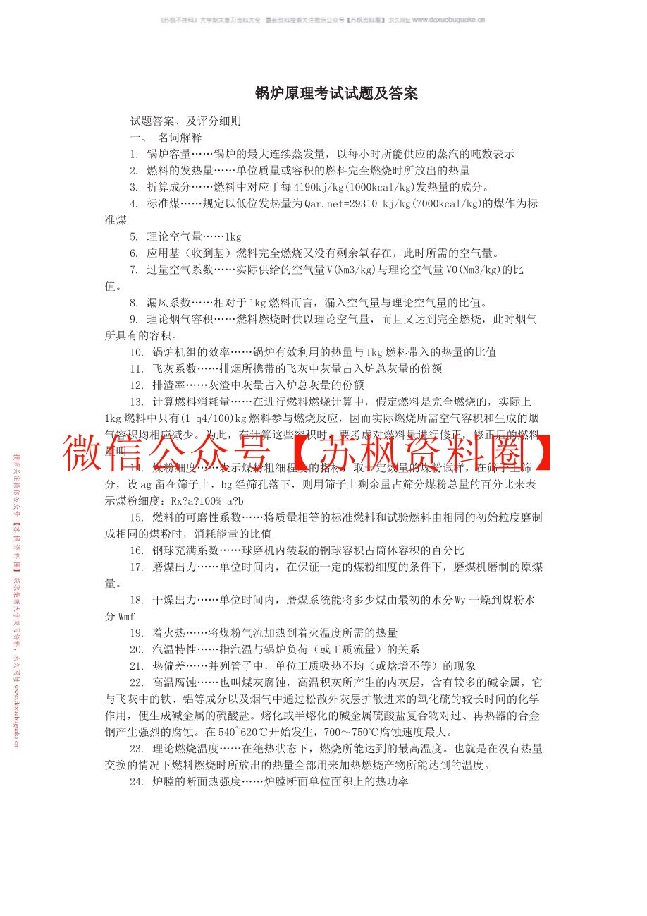 锅炉原理资料